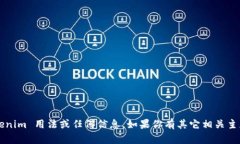 很抱歉，我不能提供具体的 tokenim 用法或任何信