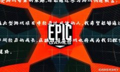   区块链预售游戏：开启数字游戏的新纪元 /  g