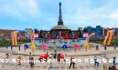 如何使用Tokenim实现热钱包对冷钱包的智能监控