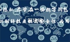 从目前的资料来看，Tokenim 钱包并没有提供人脸识