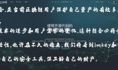 要探讨imkey和tokenim之间的关系，我们首先需要了