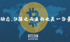 要查看他人的加密钱包，通常有几种方法可以实