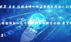 授权步骤通常涉及区块链应用程序及其与用户钱