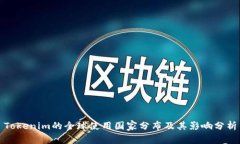 Tokenim的全球使用国家分布及其影响分析