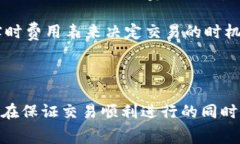 在使用Tokenim钱包进行转账时，通常是需要支付一