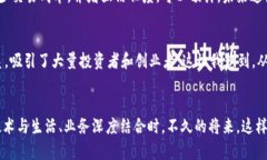 区块链金融小镇规划：未来城市的金融新生态区