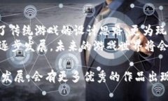 区块链技术在手游领域的应用越来越广泛，许多