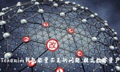 如何解决Tokenim钱包能量不足的问题，提高数字资