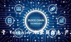 Tokenim 的官网是 [https://tokenim.io](https://tokenim.io)。