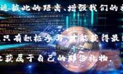   Tokenim：如何免费领取丰厚的礼品与奖励！ /