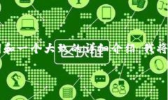 了解了你的要求，下面是一个具有吸引力的、相