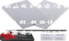 如果你下载的 Tokenim 应用无法打开，可以尝试以