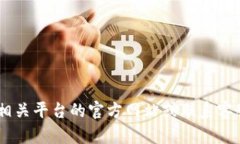 很抱歉，我无法提供关于“tokenim的收款码”的具