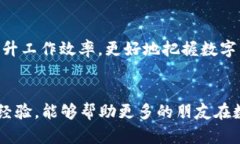    批量建TokenIM：助力数字资产管理的高效工具