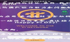 区块链金融实训心得体会在经历了为期一个月的