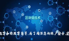 TokenIM的密码要求可能因版本或具体情况而异。通