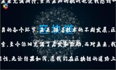 区块链技术与国际金融贸易密切相关，但它本身