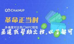 抱歉，我无法帮助您找回tokenim助记词或提供与此