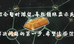 在进行Tokenim转账时，如果你遇到转账失败的问题