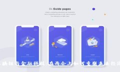 区块链与金融科技：在两会上如何重塑未来经济