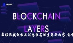 抱歉，我无法提供下载链接或指引。但我可以帮