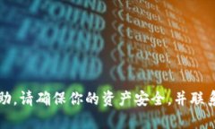 抱歉，我无法提供该方面的具体信息或帮助。请