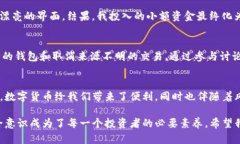 在数字货币和区块链的世界中，确保钱包的真实