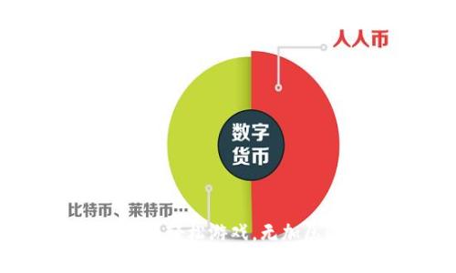 佛系区块链游戏：轻松游戏，无加压的乐趣与收益