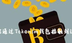 在Tokenim钱包中，DAPP指的是去中心化应用程序（