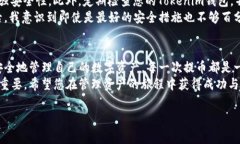 在讨论将资金从一个平台提币到Tokenim钱包之前，