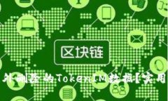 如何恢复意外删除的TokenIM数据？实用指南与建议