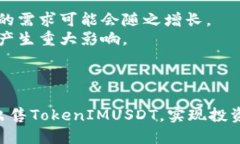 Title: 如何成功出售TokenIMUSDT：全面指南TokenIMUSD