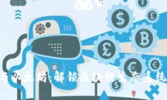 Tokenim与以太坊：解锁区块链生态系统的新机遇