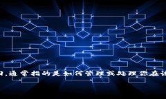 对于在Tokenim等加密货币平台上的币种取消或撤回