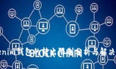 Tokenim钱包的转出限制分析与解决方案