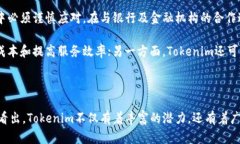   Tokenim如何与其他币种进行整合和竞争 /  guanji