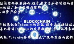    tokenim：颠覆传统金融，开启区块链新篇章  /