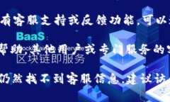 如果您需要联系Tokenim的客服，通常可以通过以下