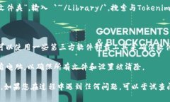 要卸载Tokenim，您可以按照以下步骤进行操作。这