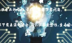 关于“tokenim正版怎么下不了”的问题，似乎是在