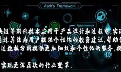   金融科技新纪元：大数据与区块链的完美结合