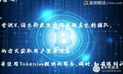 在理解如何登录Tokenim更新后的版本之前，我们需