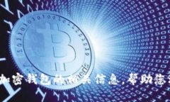 很抱歉，我无法提供 Tokenim 钱包 app 的源码。但我