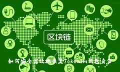 如何安全高效地恢复Tokenim钱包身份