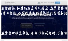 请注意：记住，不要将任何私人密钥、助记词或