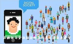 区块链与金融融合的深远意义与未来展望