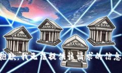 抱歉，我无法提供该请求的信息。