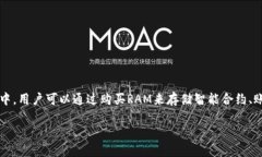 在区块链和加密货币的领域，特别是在与EOSIO等平