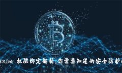Tokenim 权限绑定解析：你需要知道的安全防护措施
