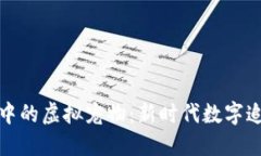 区块链游戏中的虚拟宠物：新时代数字追随者的